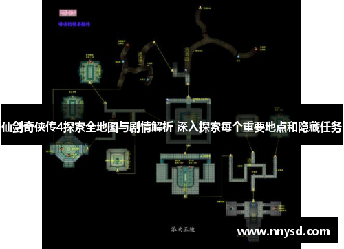 仙剑奇侠传4探索全地图与剧情解析 深入探索每个重要地点和隐藏任务