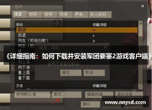 《详细指南：如何下载并安装军团要塞2游戏客户端》