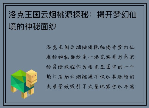 洛克王国云烟桃源探秘：揭开梦幻仙境的神秘面纱
