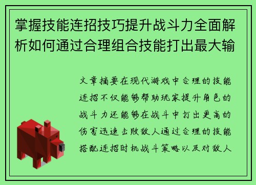 掌握技能连招技巧提升战斗力全面解析如何通过合理组合技能打出最大输出