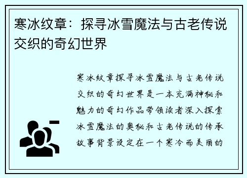 寒冰纹章：探寻冰雪魔法与古老传说交织的奇幻世界