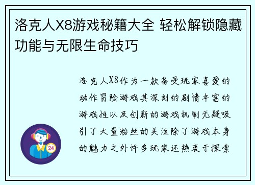 洛克人X8游戏秘籍大全 轻松解锁隐藏功能与无限生命技巧