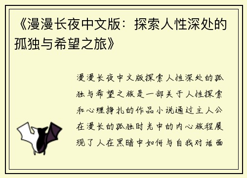 《漫漫长夜中文版：探索人性深处的孤独与希望之旅》