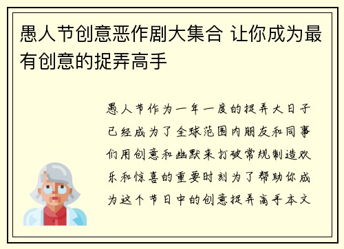 愚人节创意恶作剧大集合 让你成为最有创意的捉弄高手