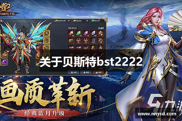 关于贝斯特bst2222